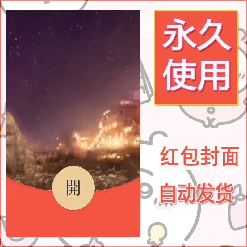 新款永久微信红包封面风景系列壁纸diy素材635 - ¥0.42