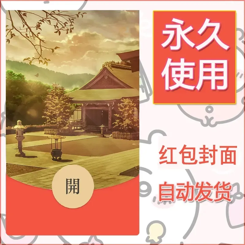 新款永久微信红包封面风景系列壁纸diy素材50 - ¥0.42