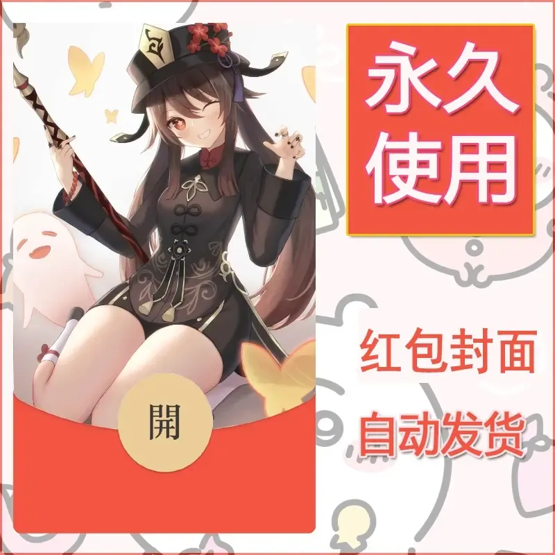 新款永久微信红包封面原神自制皮肤diy素材927 - ¥0.42