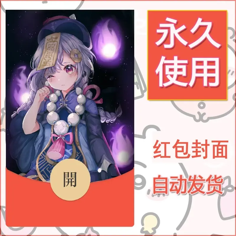 新款永久微信红包封面原神自制皮肤diy素材605 - ¥0.42