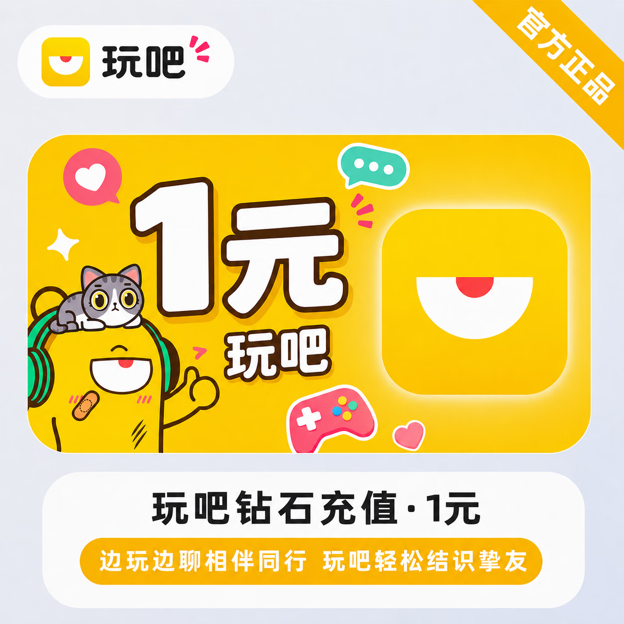 【官方直充】玩吧钻石1元 - 会优科技优惠价¥1.05