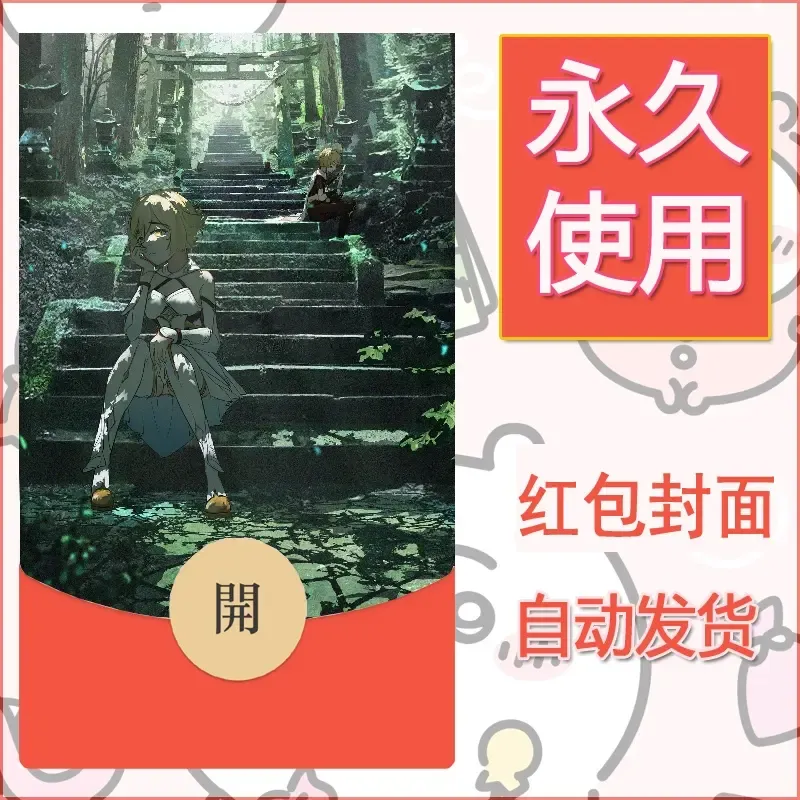 新款永久微信红包封面原神自制皮肤diy素材192 - ¥0.42