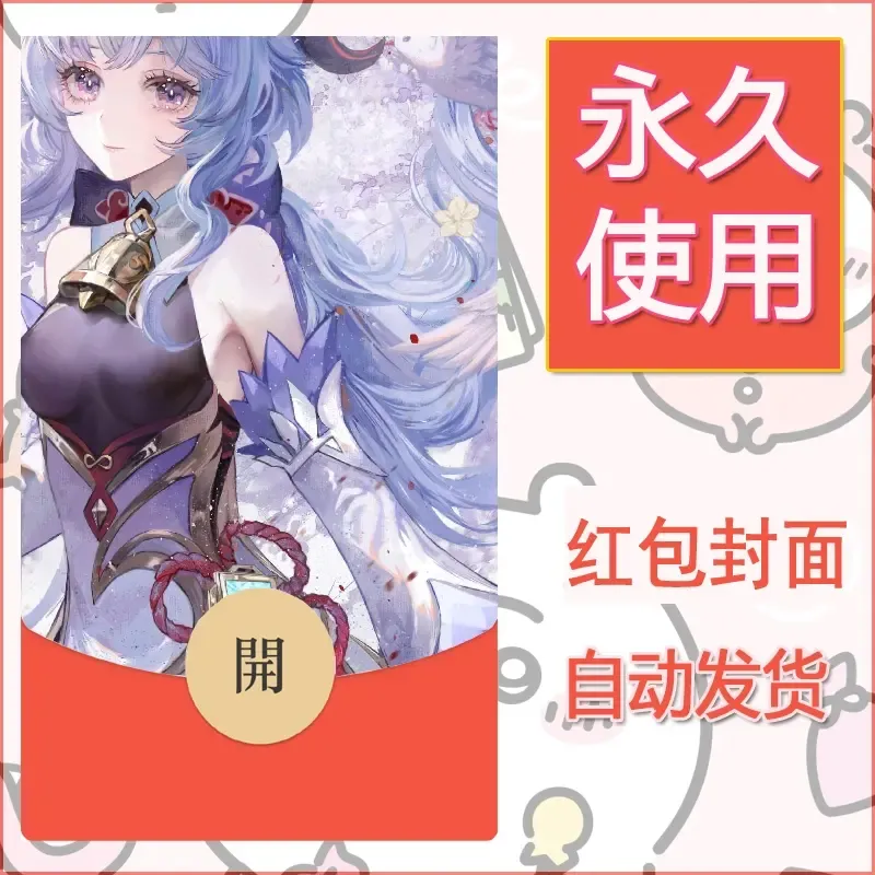 新款永久微信红包封面原神自制皮肤diy素材1065 - 会优科技优惠价¥0.42