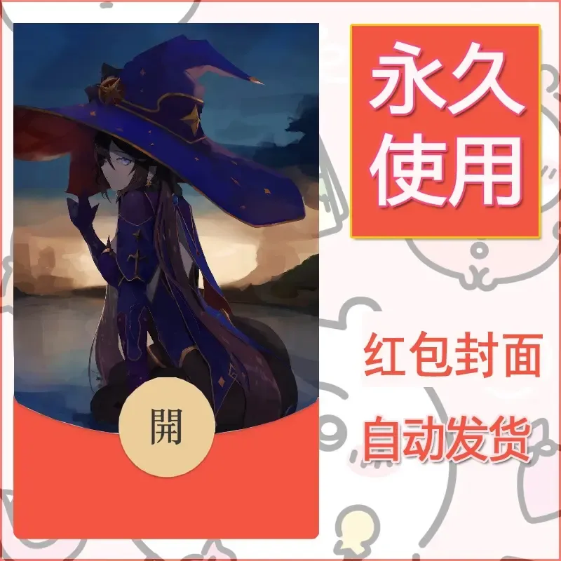 新款永久微信红包封面原神自制皮肤diy素材244