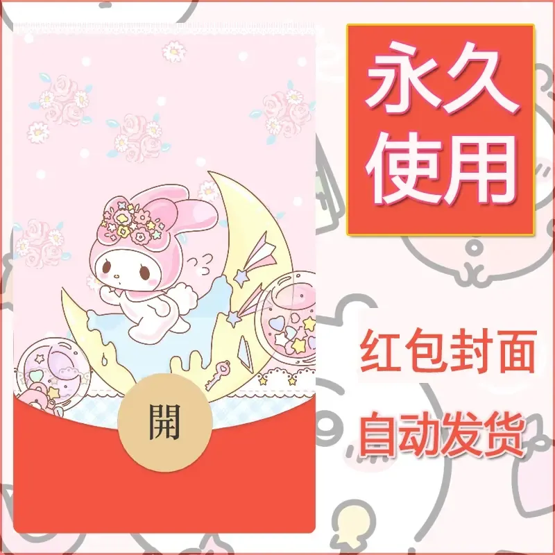 新款永久微信红包封面美乐蒂diy可爱素材86 - 会优科技优惠价¥0.42