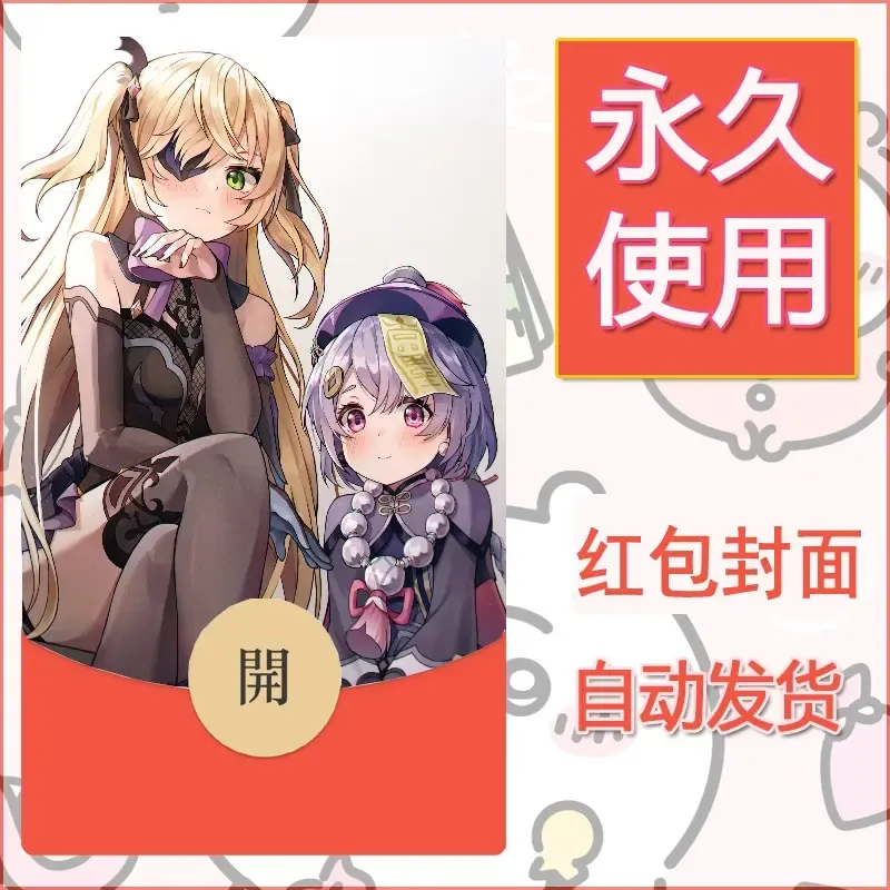 新款永久微信红包封面原神自制皮肤diy素材281 - 会优科技优惠价¥0.42
