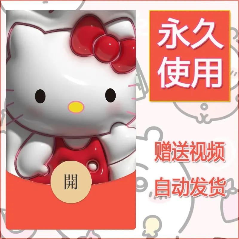 永久微信红包封面素材三丽鸥合集168 - ¥0.42