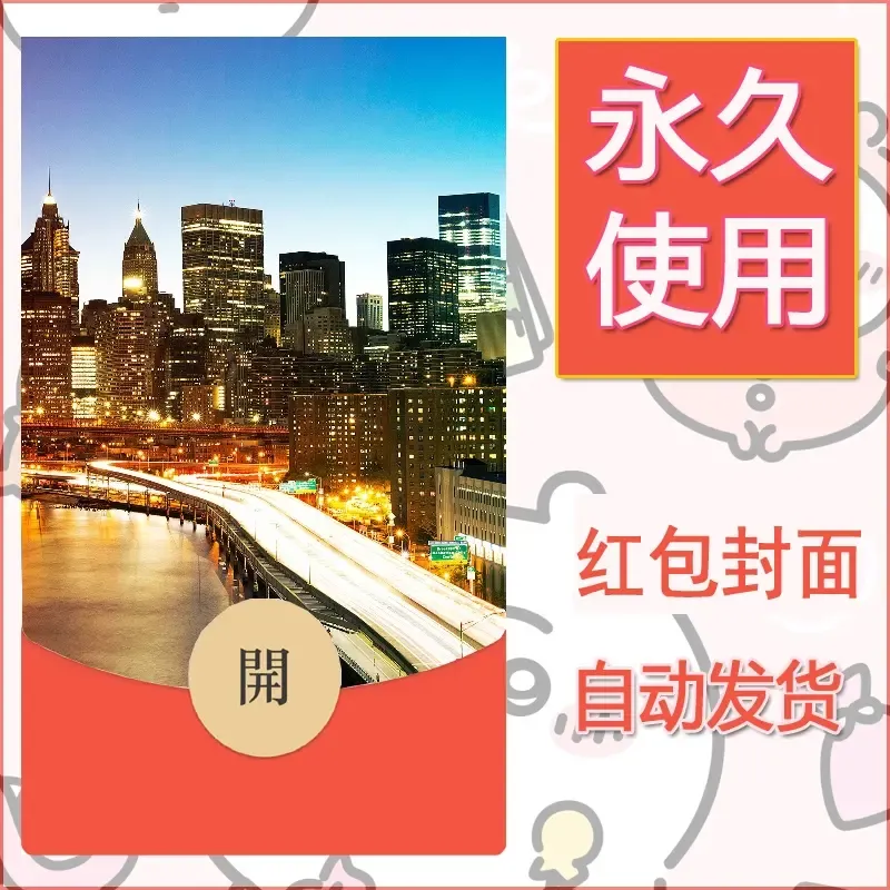新款永久微信红包封面风景系列壁纸diy素材570 - 会优科技优惠价¥0.42