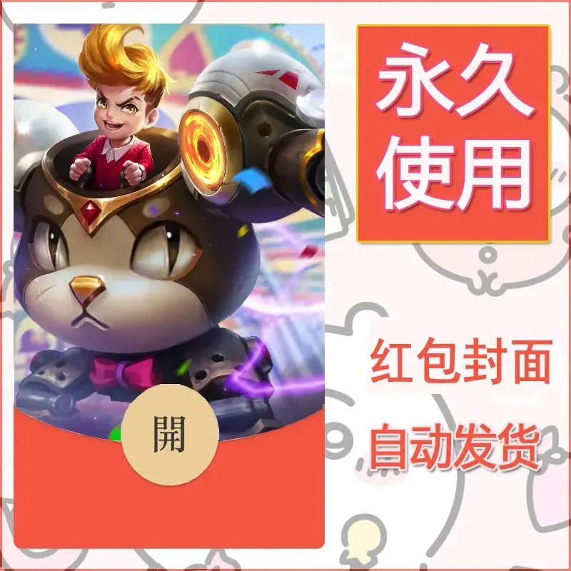 新款永久微信红包封面王者荣耀自制皮肤diy素材117
