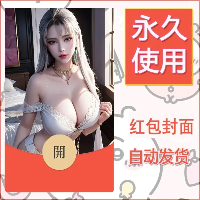 新款永久微信红包封面国漫美女自制皮肤diy素材348 - 会优科技优惠价¥0.42
