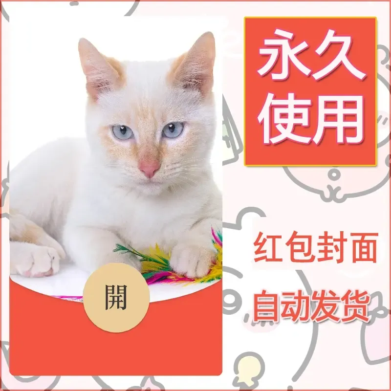 新款永久微信红包封面宠物系列diy素材481 - 会优科技优惠价¥0.42
