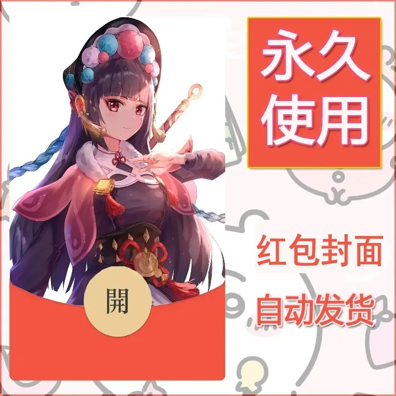 新款永久微信红包封面原神自制皮肤diy素材626 - 会优科技优惠价¥0.42