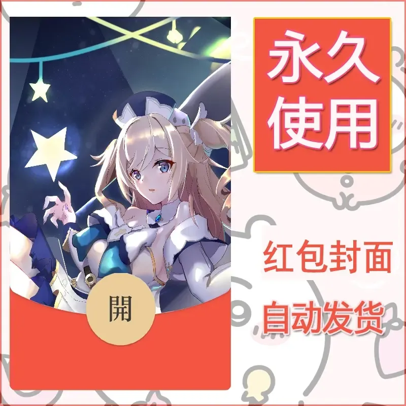 新款永久微信红包封面原神自制皮肤diy素材51 - ¥0.42