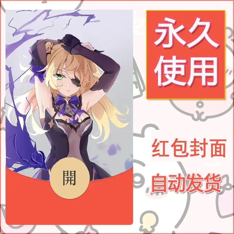 新款永久微信红包封面原神自制皮肤diy素材95 - 会优科技优惠价¥0.42