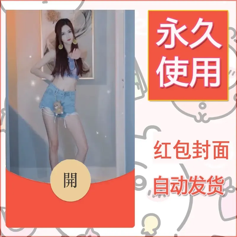 新款永久微信红包封面美女系列自制皮肤diy素材56 - ¥0.42