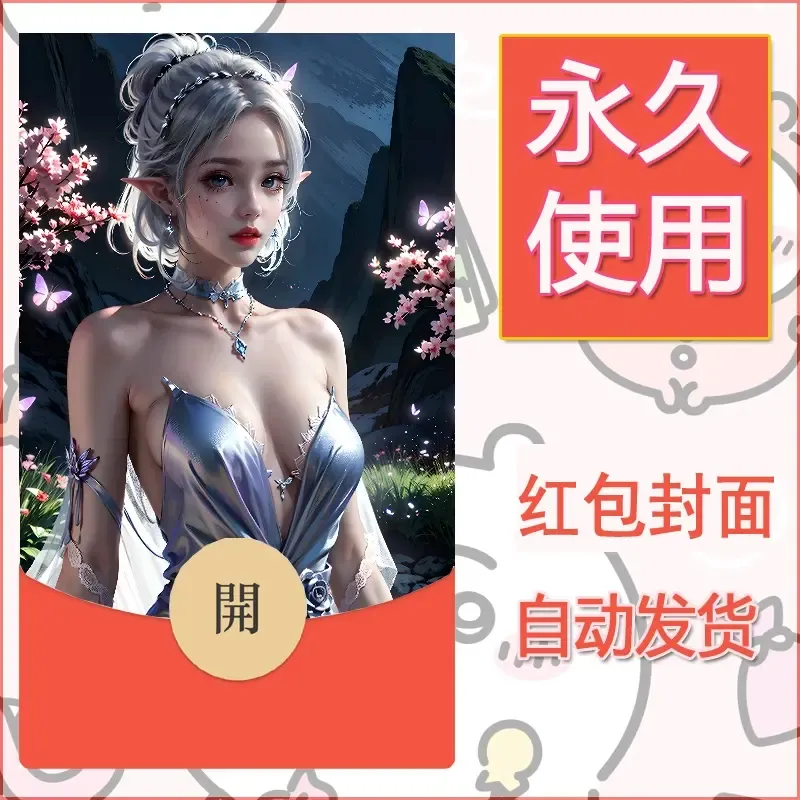 新款永久微信红包封面国漫美女自制皮肤diy素材139 - 会优科技优惠价¥0.42