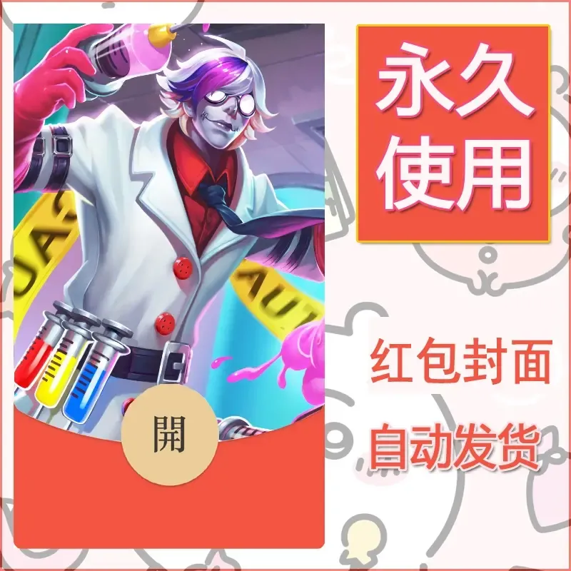新款永久微信红包封面王者荣耀自制皮肤diy素材396 - ¥0.42