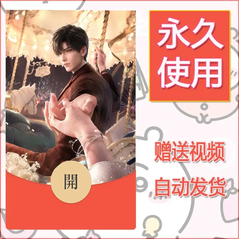 永久微信红包封面恋与深空123