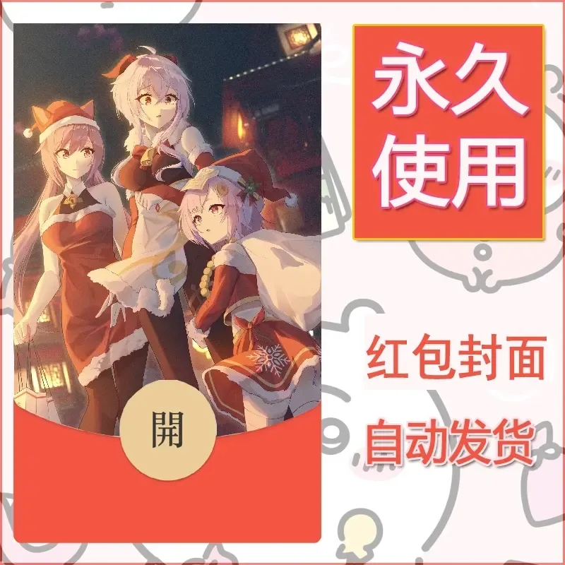 新款永久微信红包封面原神自制皮肤diy素材352 - 会优科技优惠价¥0.42