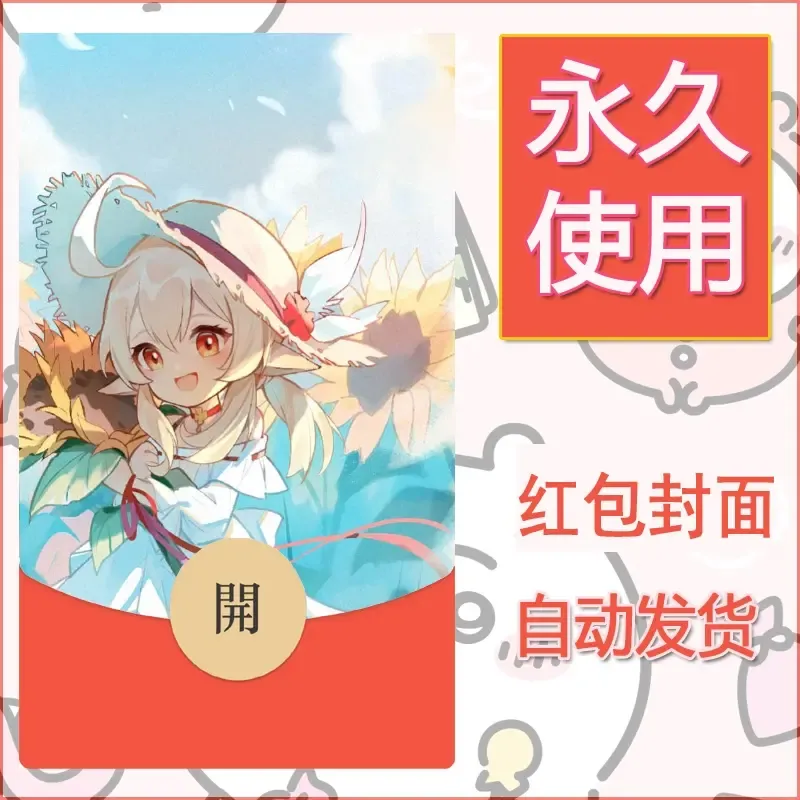新款永久微信红包封面原神自制皮肤diy素材1075