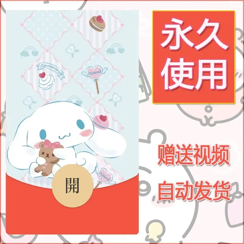 永久微信红包封面素材三丽鸥合集122