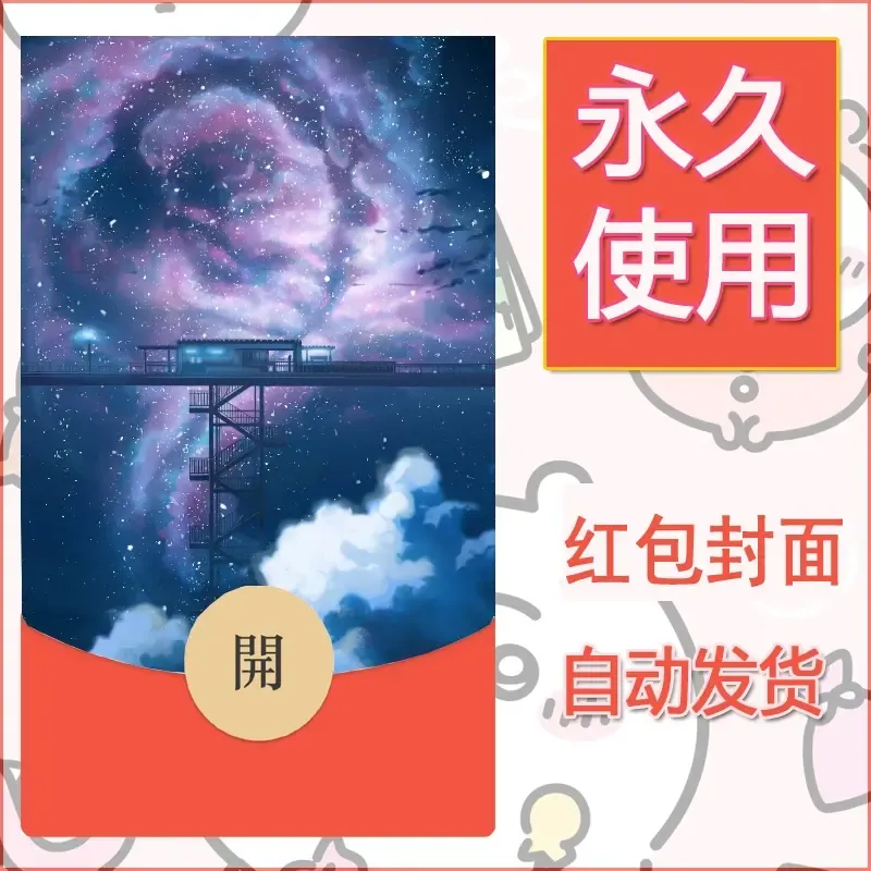 新款永久微信红包封面风景系列壁纸diy素材158 - 会优科技优惠价¥0.42