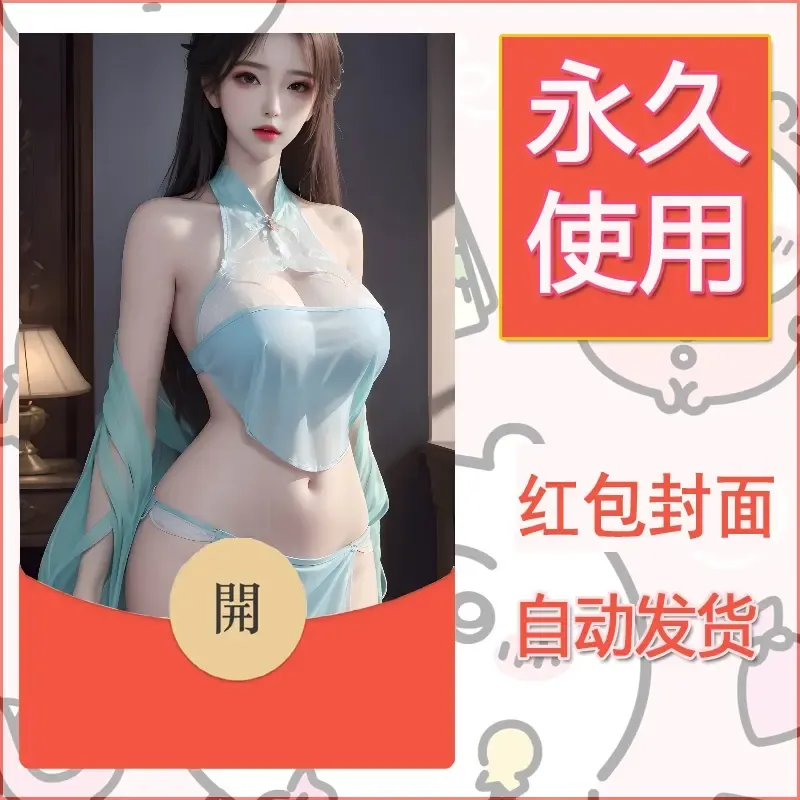 新款永久微信红包封面国漫美女自制皮肤diy素材495 - ¥0.42