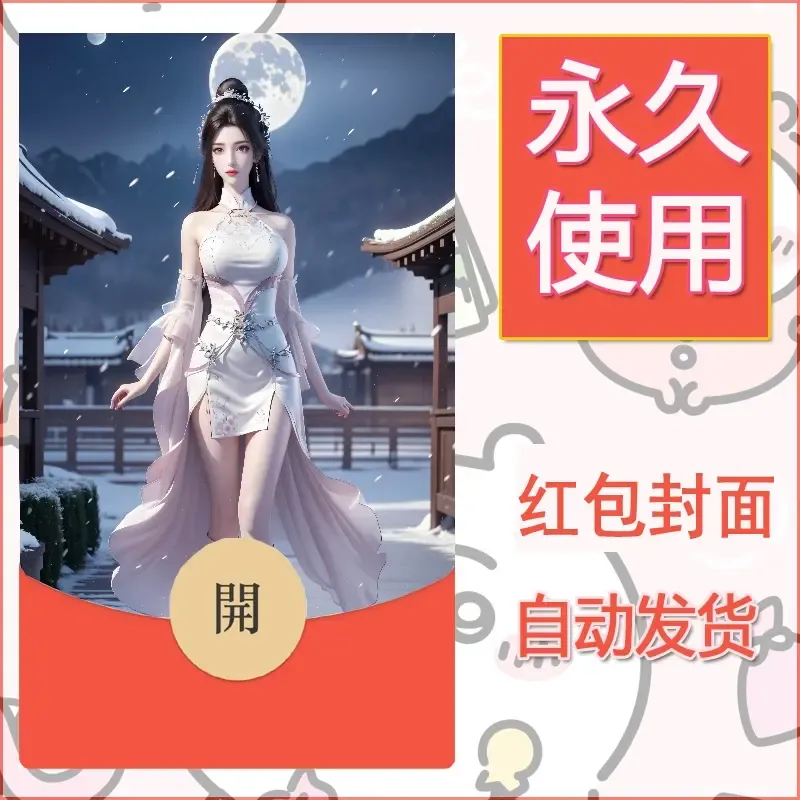 新款永久微信红包封面国漫美女自制皮肤diy素材443
