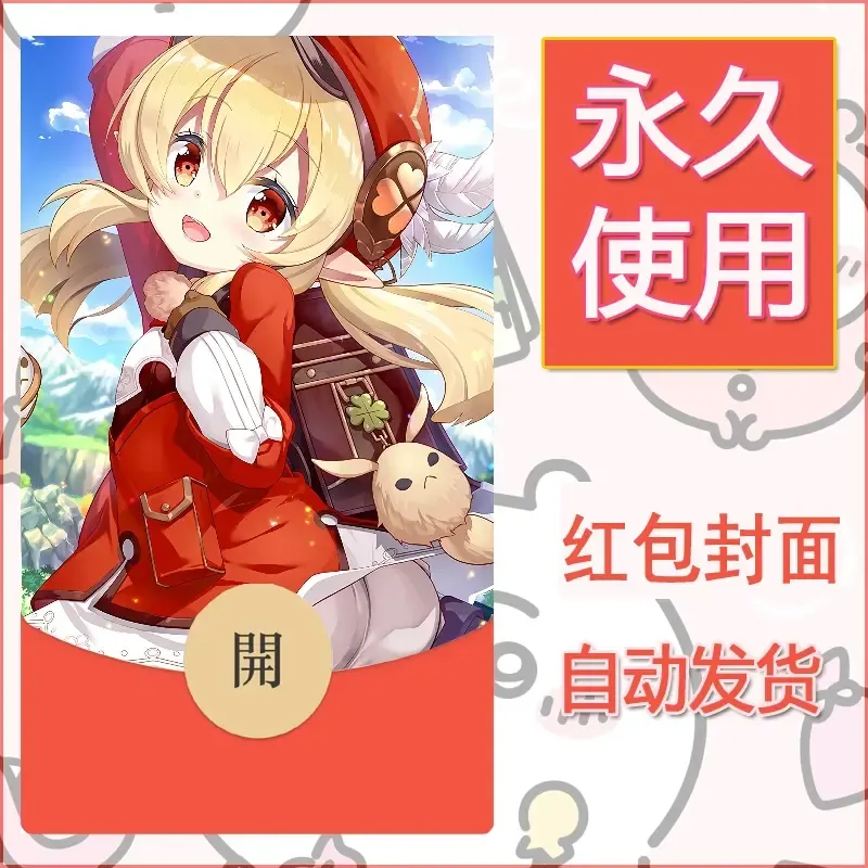 新款永久微信红包封面原神自制皮肤diy素材261