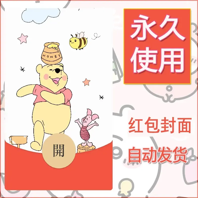 新款永久微信红包封面可爱卡通diy素材19