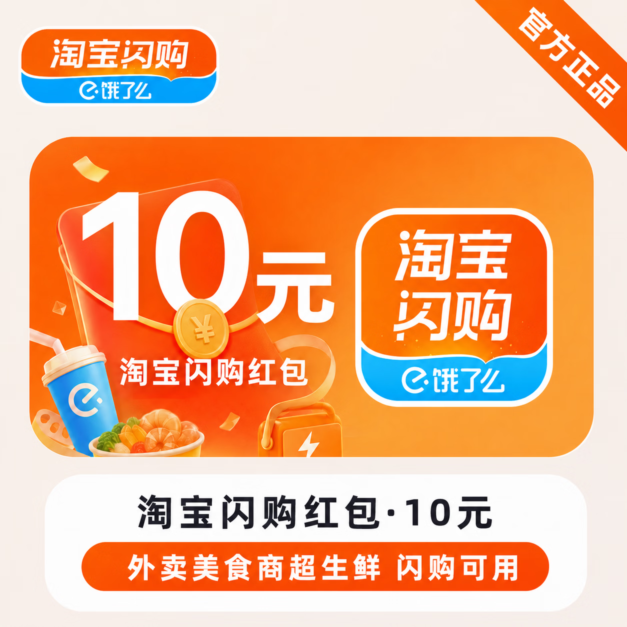 【官方直充】淘宝闪购红包10元 - 会优科技优惠价¥8.62