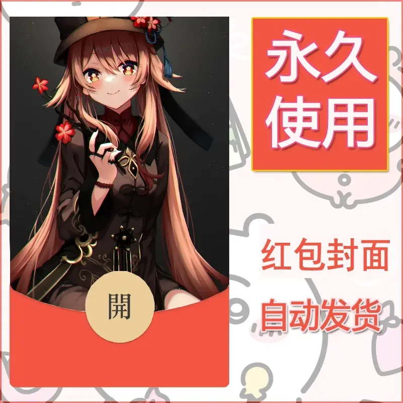 新款永久微信红包封面原神自制皮肤diy素材1027 - 会优科技优惠价¥0.42
