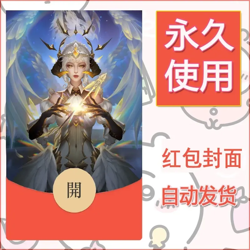 新款永久微信红包封面王者荣耀自制皮肤diy素材51 - 会优科技优惠价¥0.42
