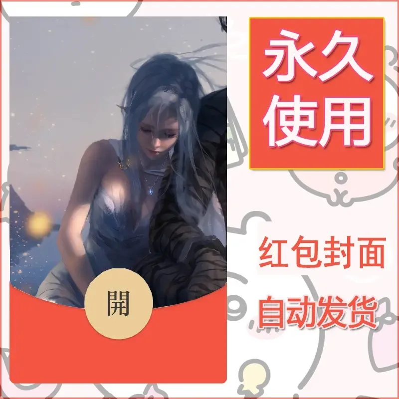 新款永久微信红包封面鬼刀系列diy素材68