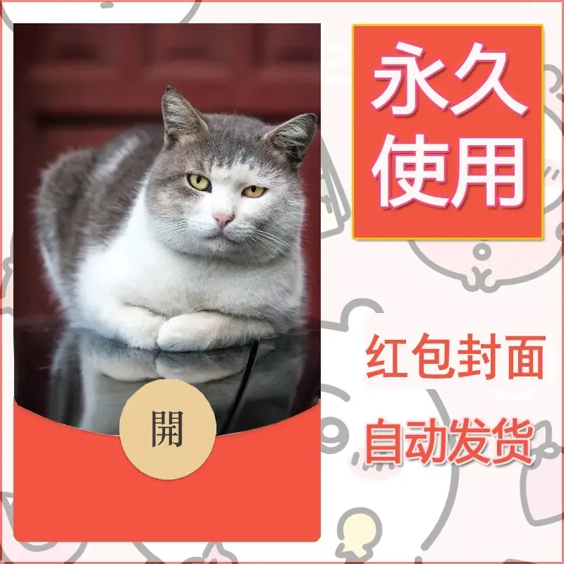 新款永久微信红包封面宠物系列diy素材230