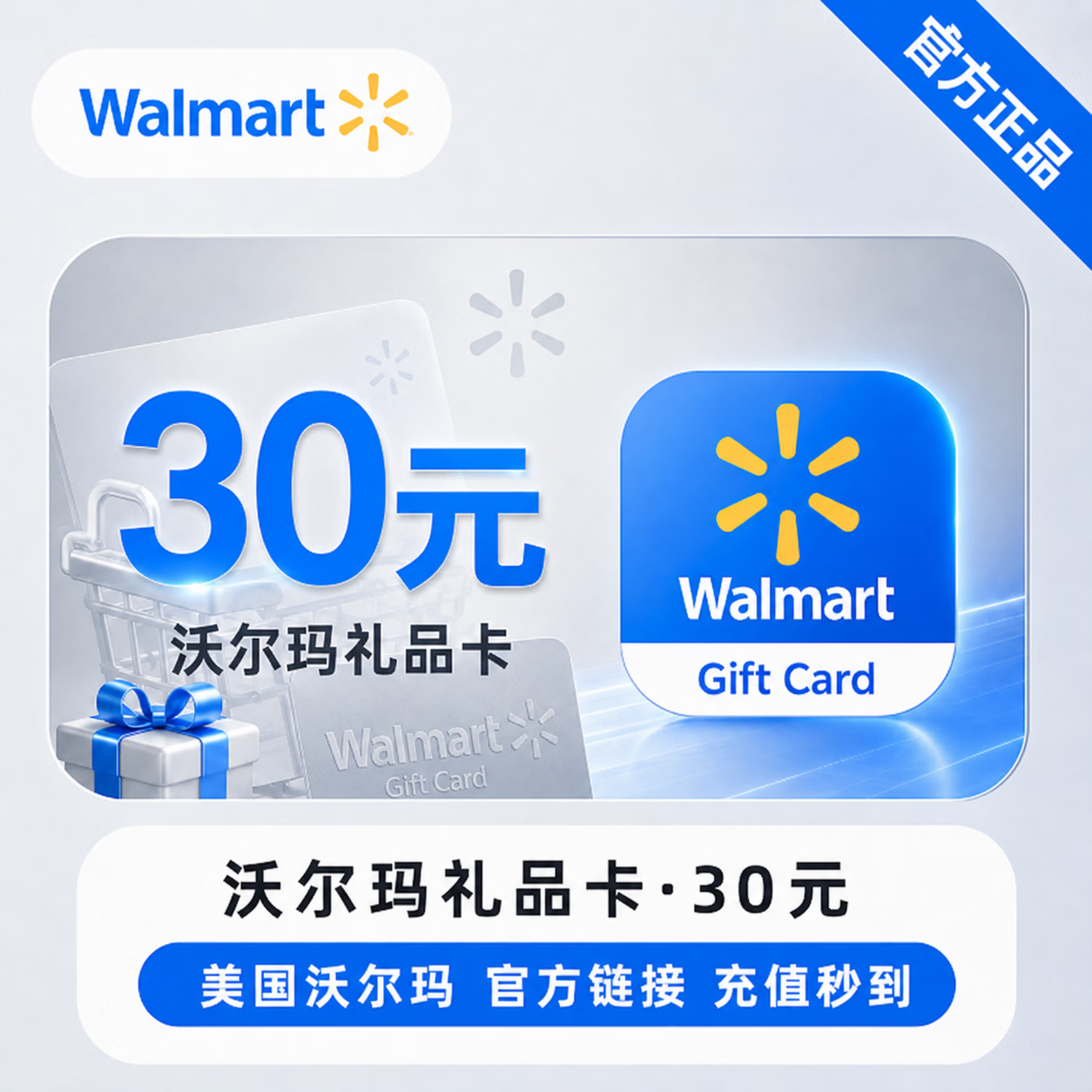 【官方链接】沃尔玛礼品卡30元 - 会优科技优惠价¥31.20