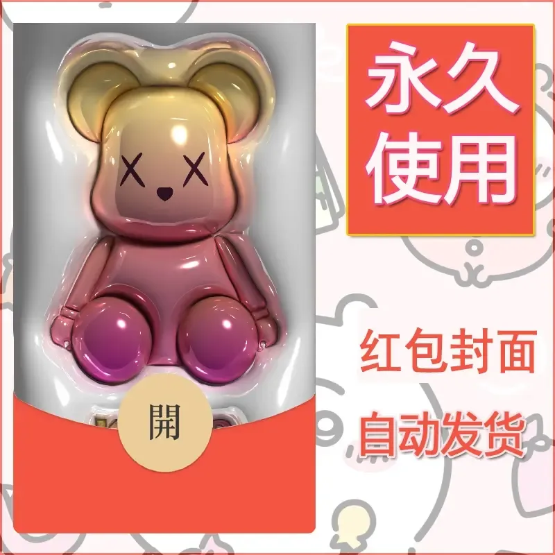 新款永久微信红包封面布朗熊暴力熊diy素材24