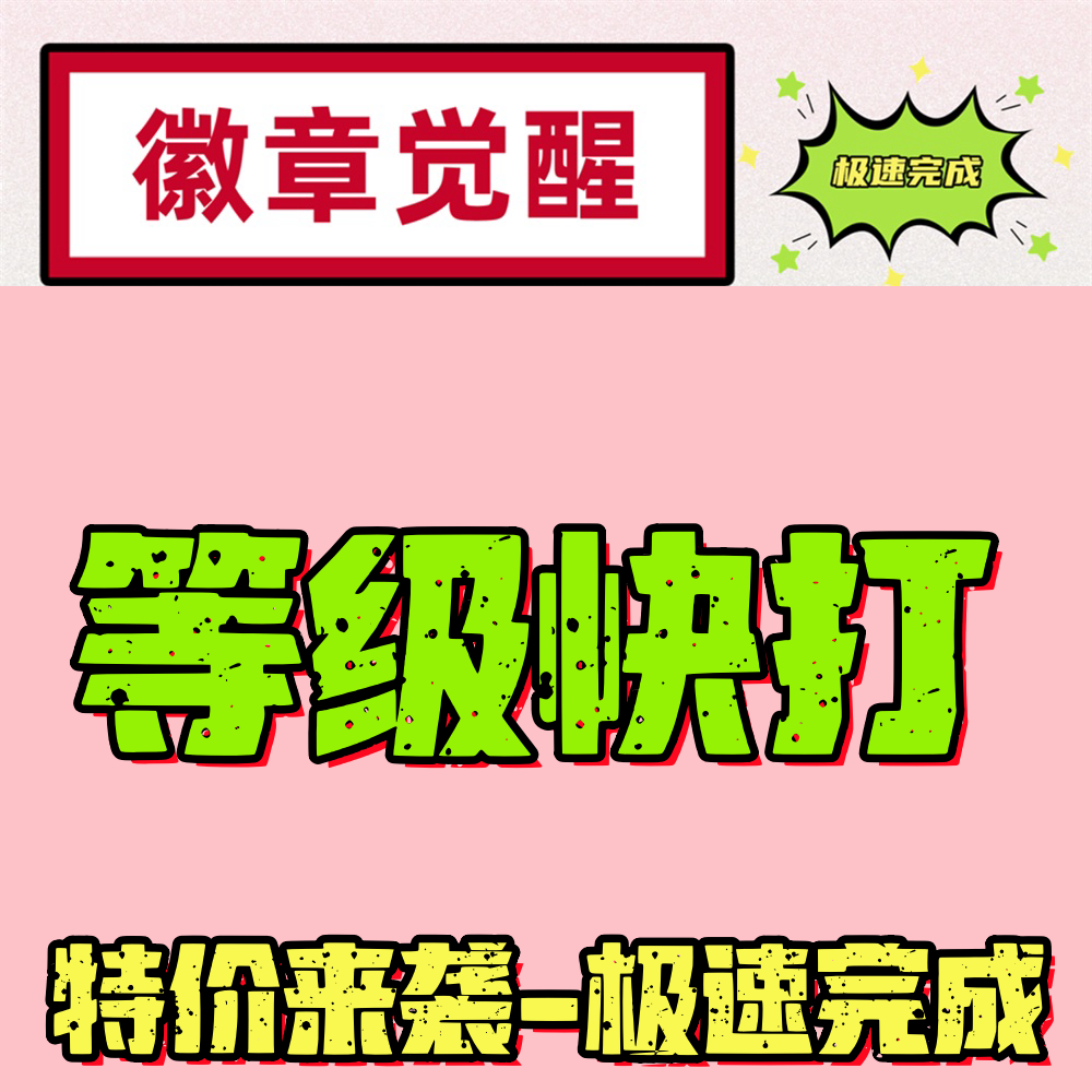 ❤【代练新密提交专用】(请勿瞎拍) - 会优科技优惠价¥0.01