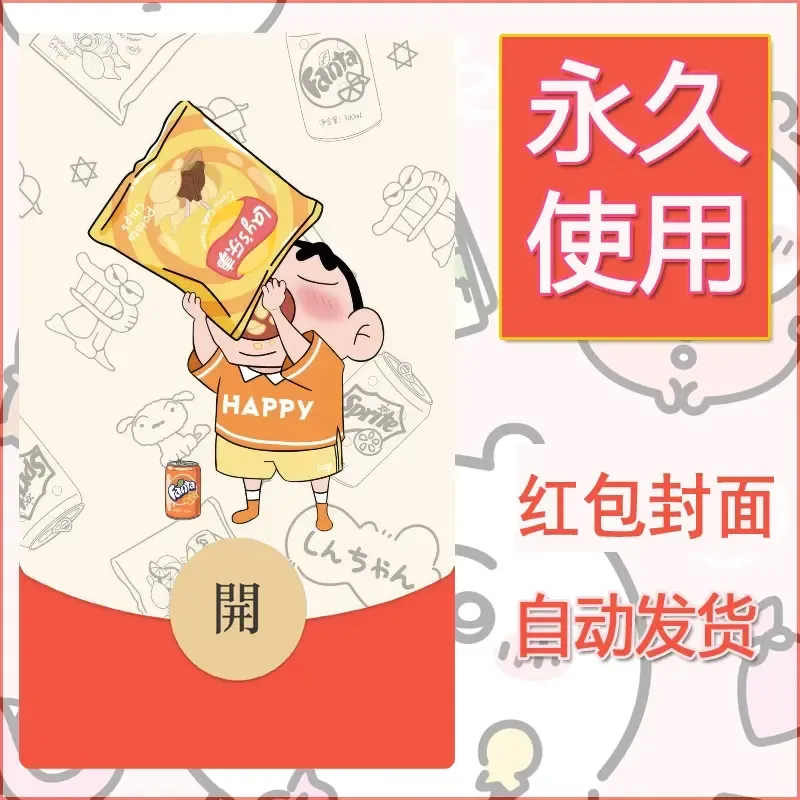 新款永久微信红包封面蜡笔小新自制皮肤diy可爱素材40 - 会优科技优惠价¥0.42