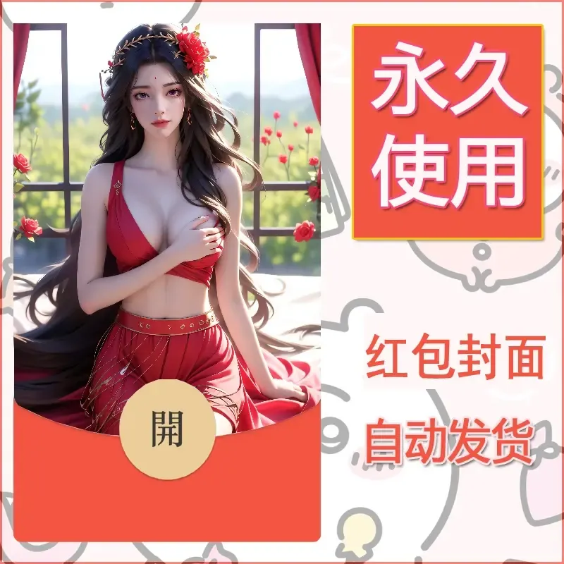 新款永久微信红包封面国漫美女自制皮肤diy素材452 - 会优科技优惠价¥0.42