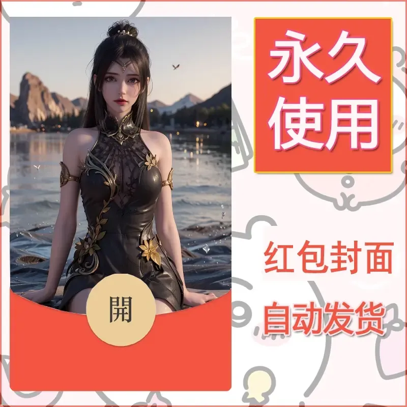 新款永久微信红包封面国漫美女自制皮肤diy素材46 - ¥0.42
