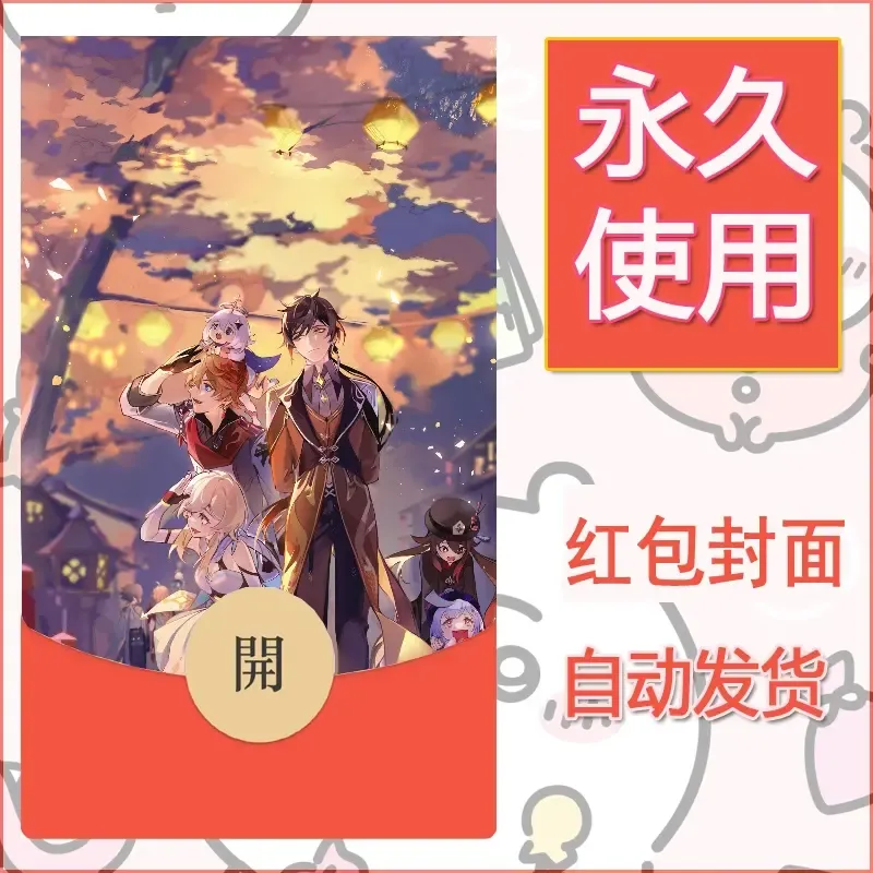 新款永久微信红包封面原神自制皮肤diy素材810