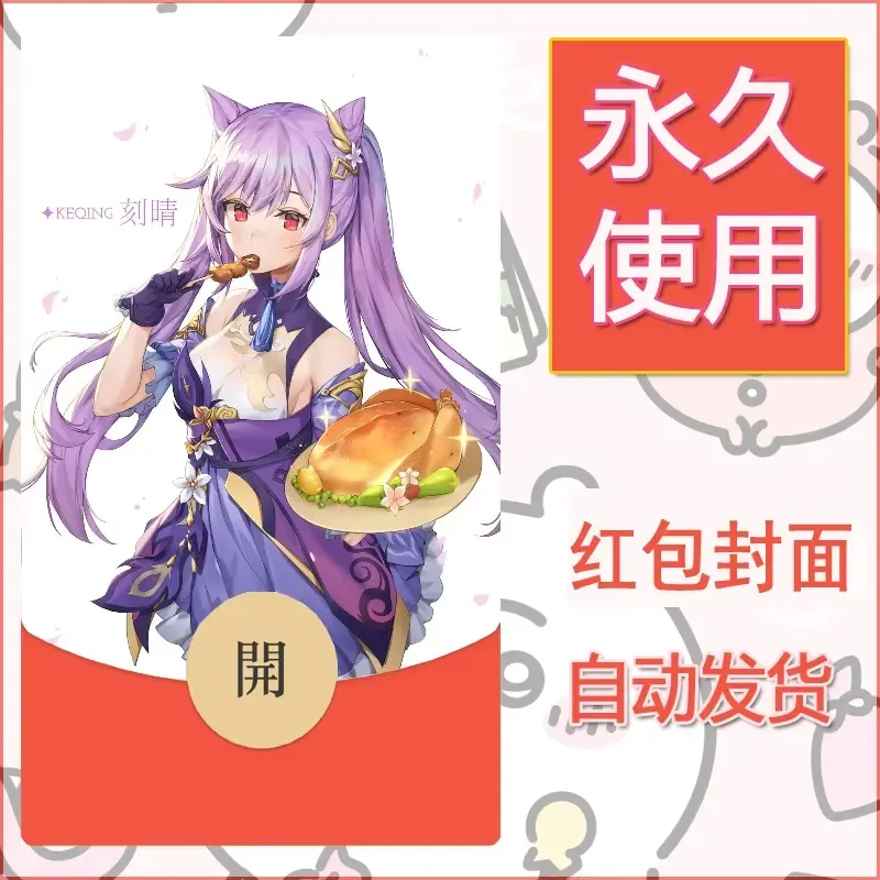 新款永久微信红包封面原神自制皮肤diy素材368 - ¥0.42