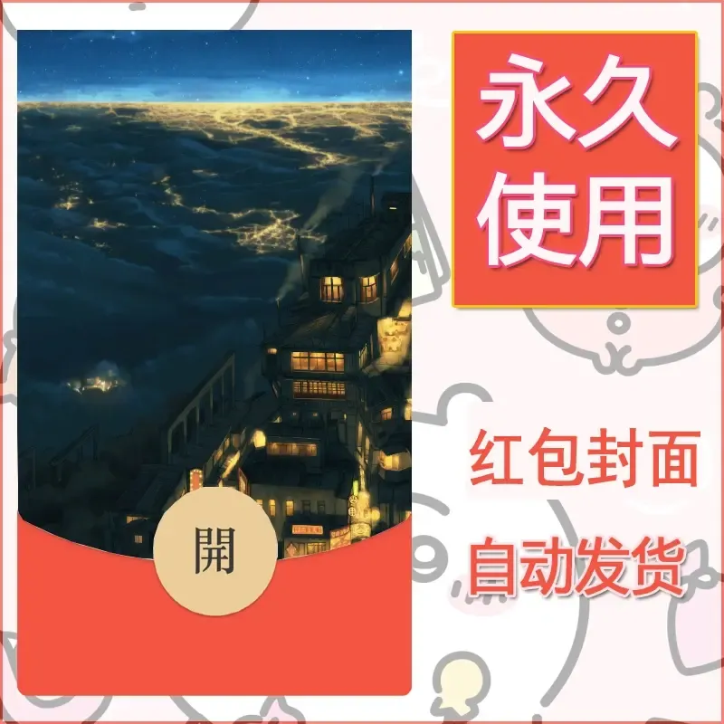 新款永久微信红包封面风景系列壁纸diy素材204