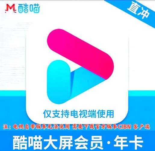 影视卡密-酷喵大屏会员TV年卡（只能电视端用） - 会优科技优惠价¥87.00