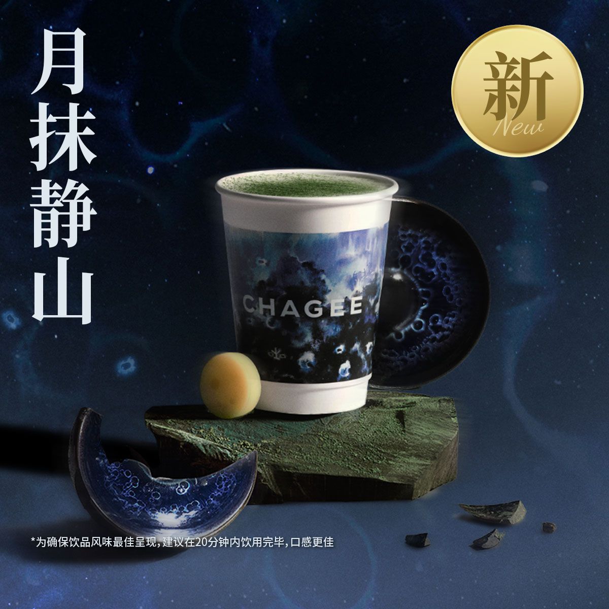 【霸王茶姬】月抹静山 - 会优科技优惠价¥19.82