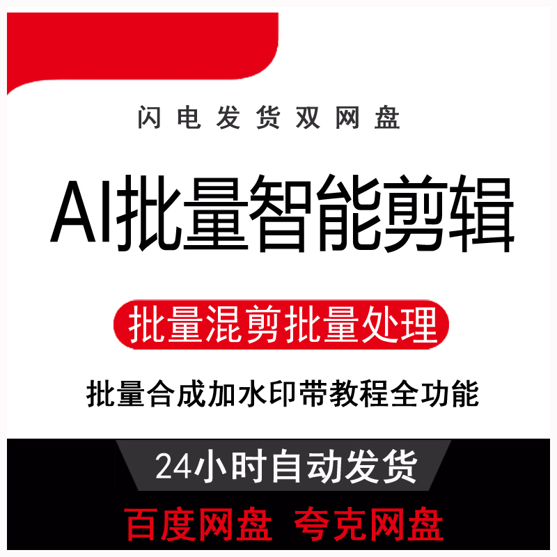 AI全自动视频剪辑大师配音字幕软件搬运混剪生成伪原创批量去消重 - 会优科技优惠价¥0.10