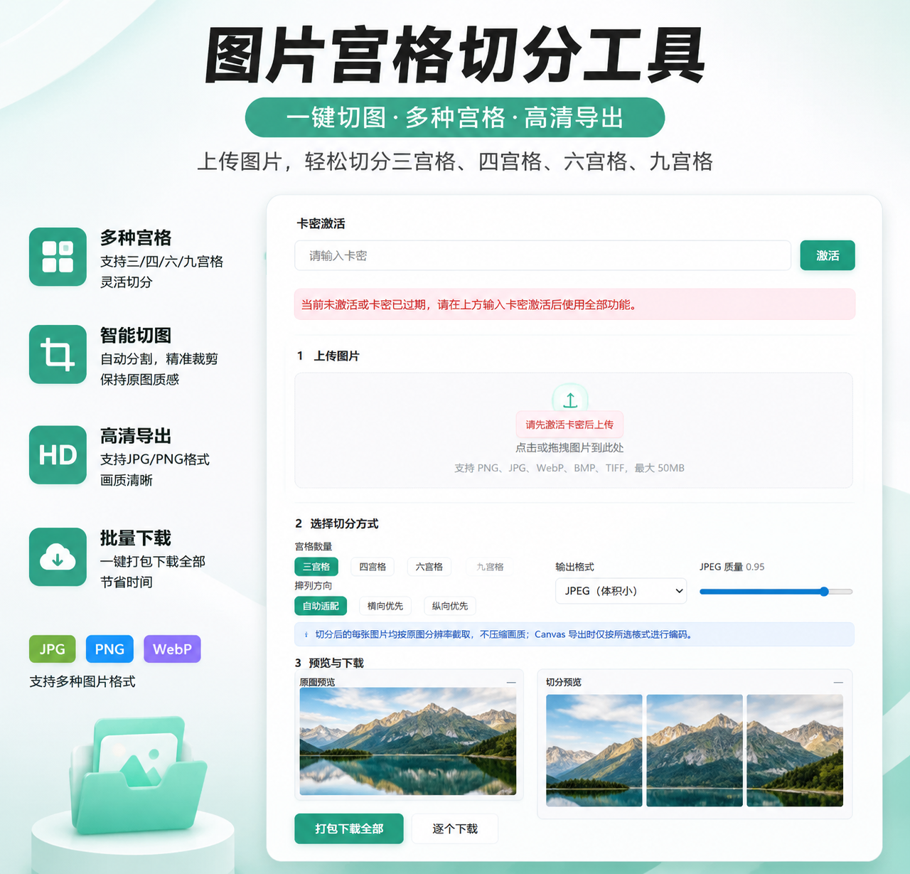 宫格工具-季卡 - 会优科技优惠价¥0.63