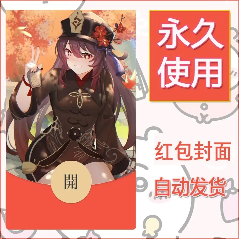 新款永久微信红包封面原神自制皮肤diy素材929 - ¥0.42