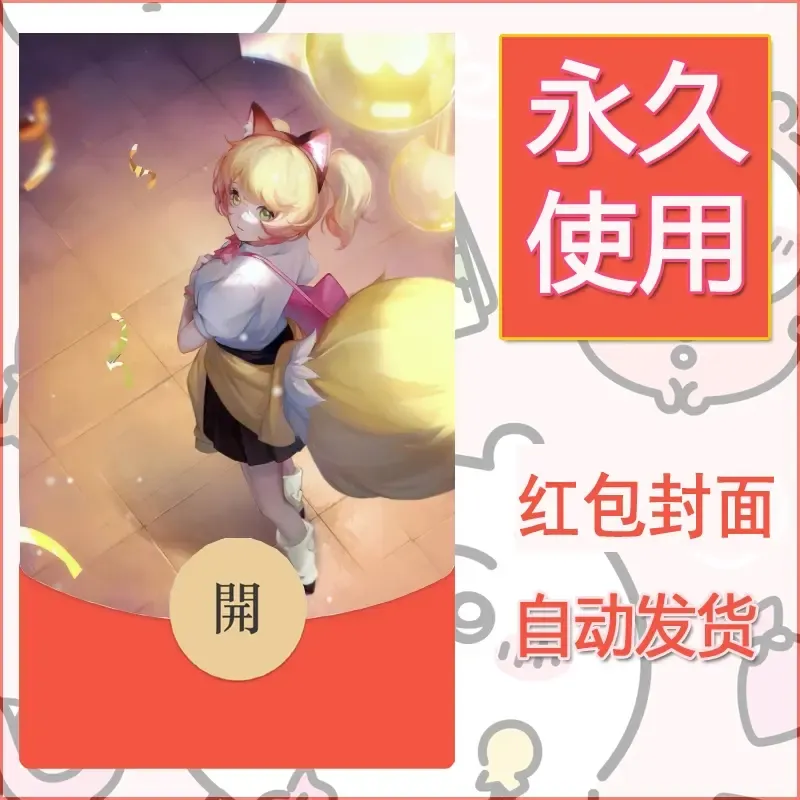 新款永久微信红包封面王者荣耀自制皮肤diy素材223